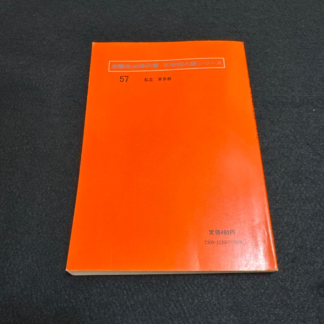 早稲田大学　教育学部　文系　1977年版　赤本