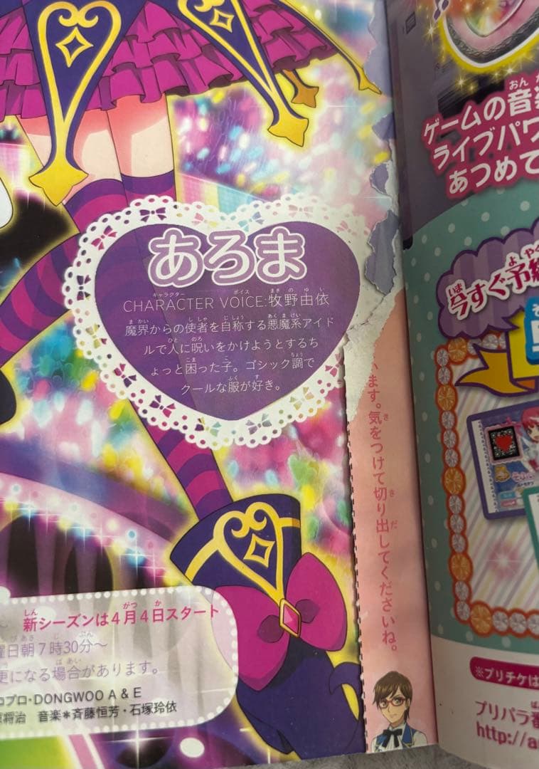 し*ん様 プリティーシリーズ　資料集　キャラクターブック　雑誌 まとめ