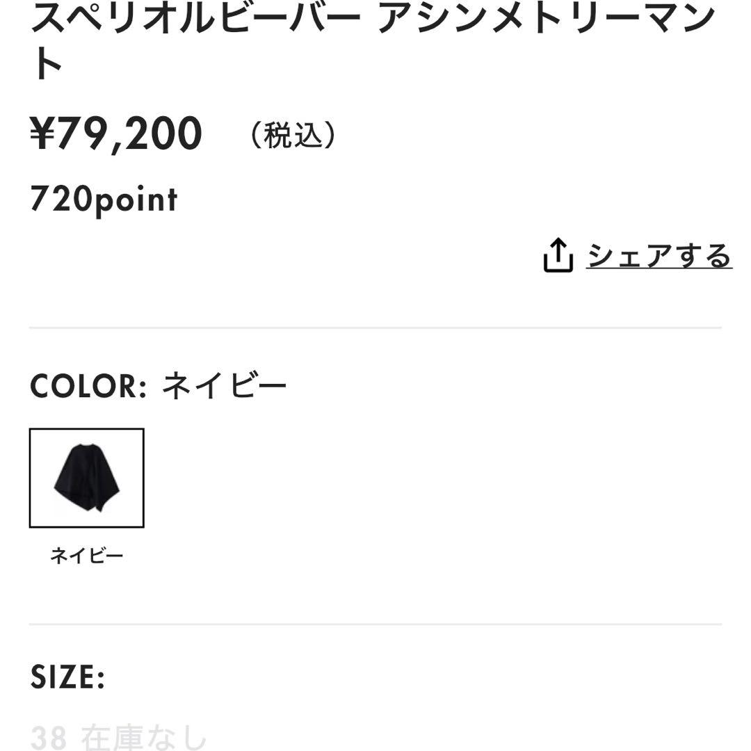 and me様 M.Fil スペリオルビーバーアシンメトリーマント　ネイビー