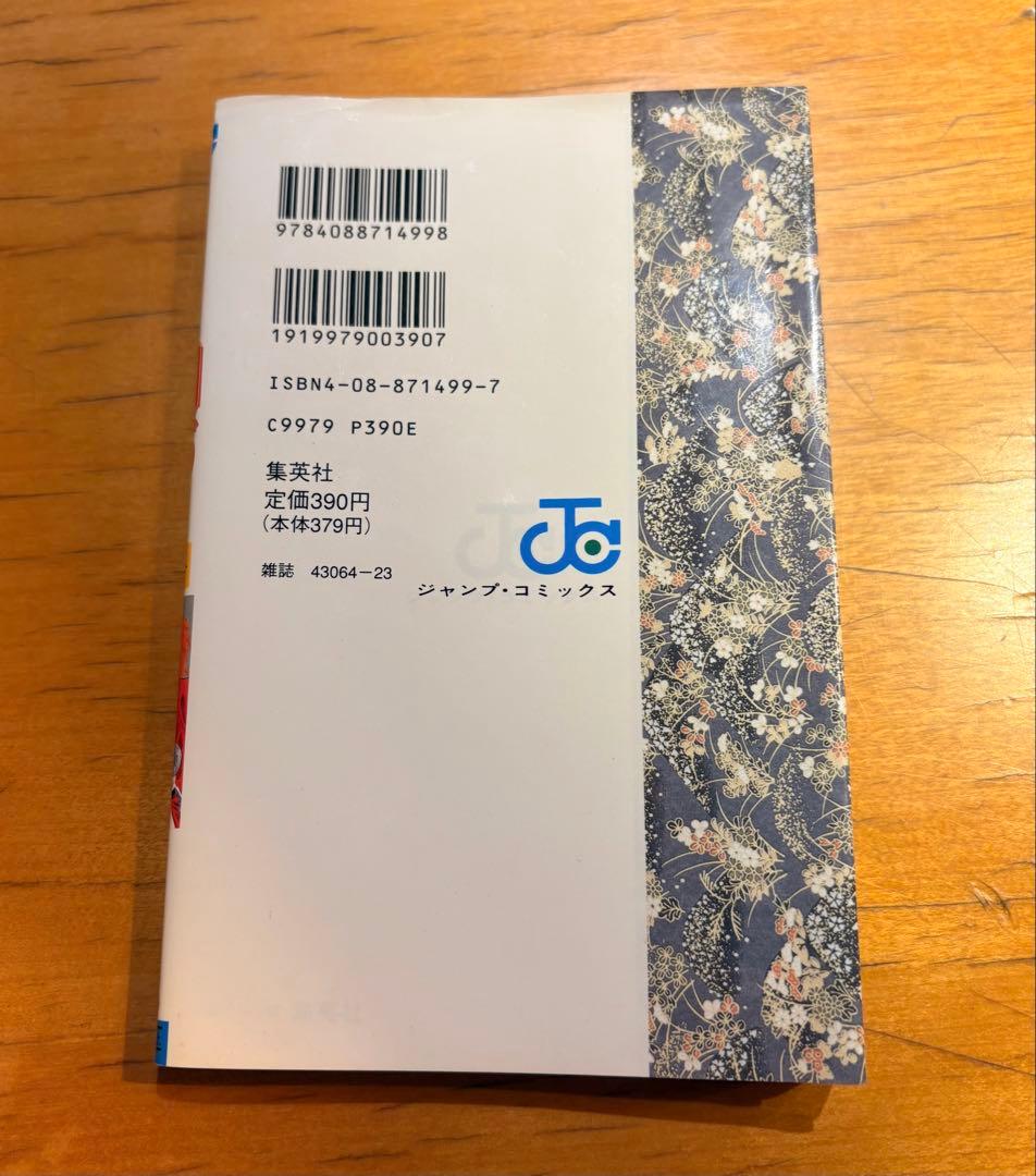 るろうに剣心　漫画　1巻　初版　コミックスニュース付き