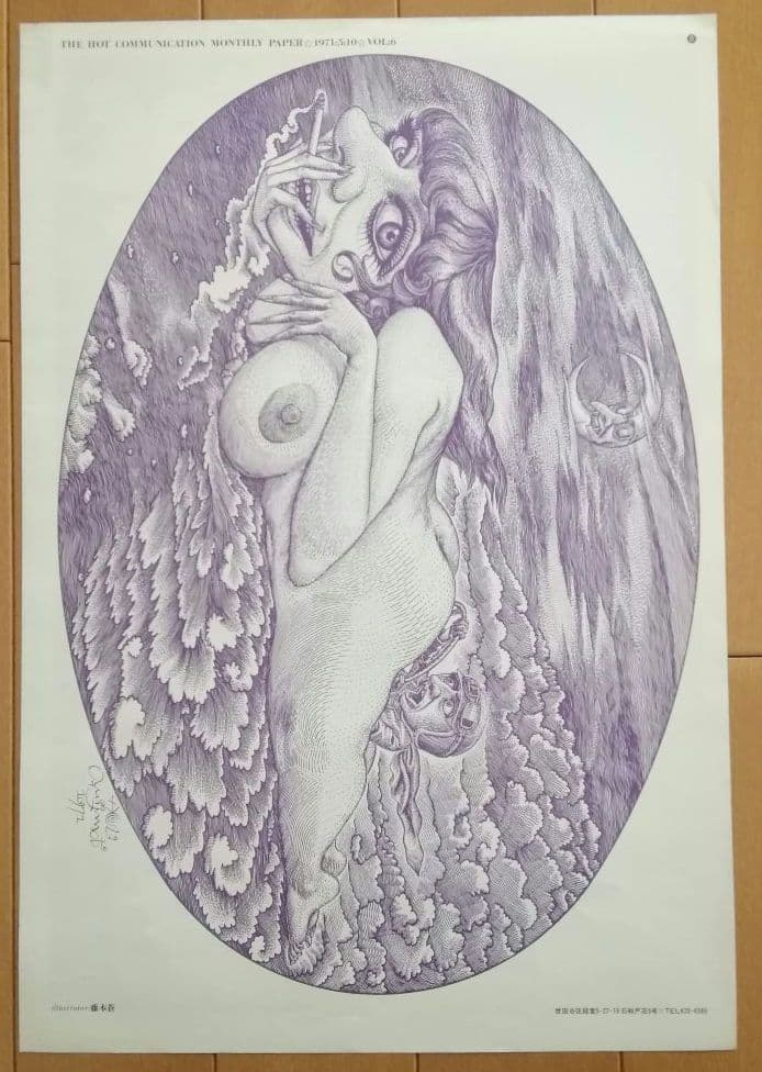 BANG　No.6　昭和46年限定1000部発行　メンバー８人　イラストレーター