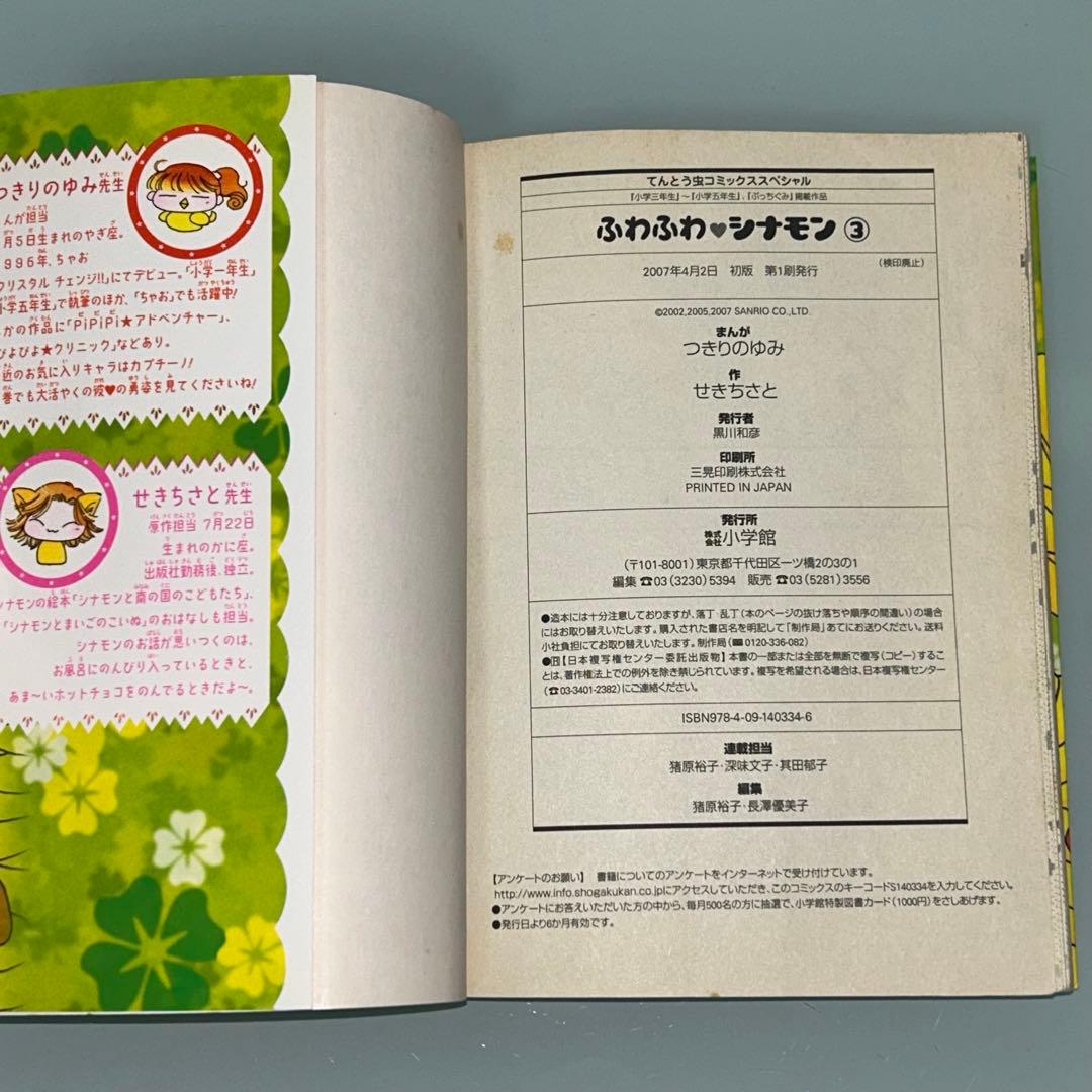 ふわふわシナモン　1.2.3.5巻　４冊セット　初版　てんとう虫