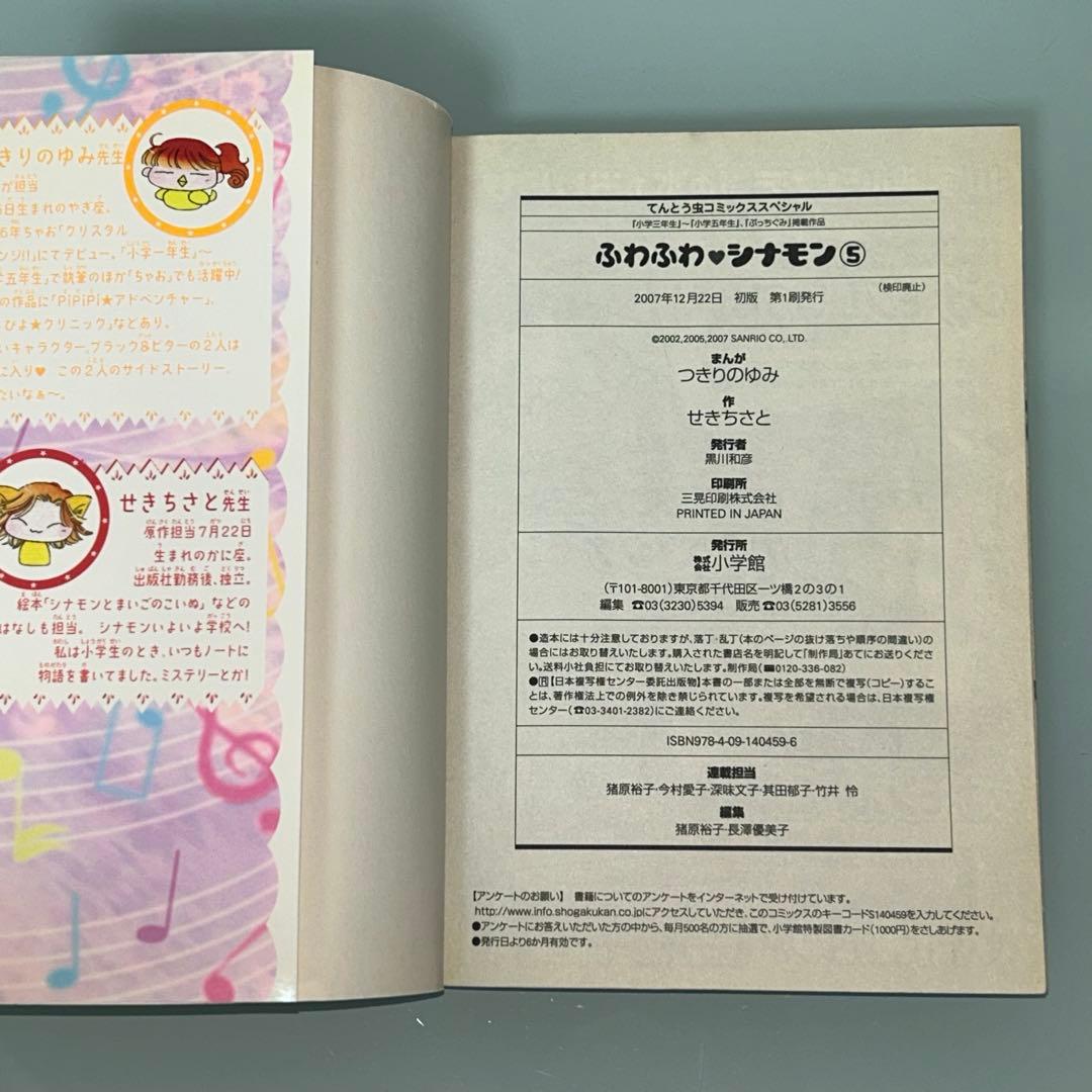 ふわふわシナモン　1.2.3.5巻　４冊セット　初版　てんとう虫