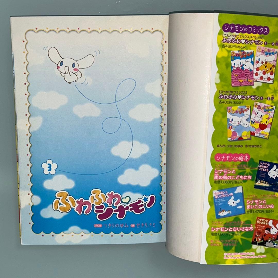 ふわふわシナモン　1.2.3.5巻　４冊セット　初版　てんとう虫