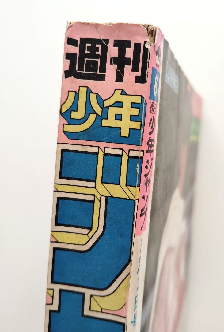 週刊少年ジャンプ 1987年8号 ドラコンボール　表紙 連載2周年　鳥山明　レア