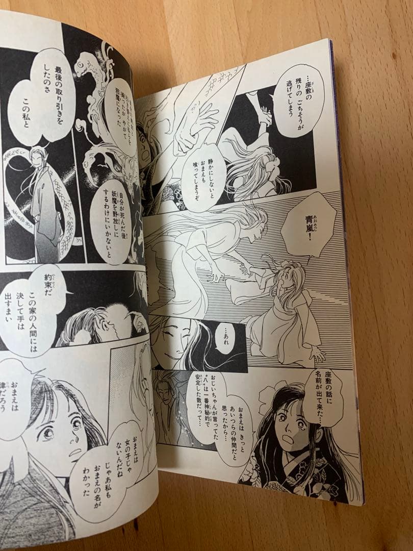 百鬼夜行抄　今市子