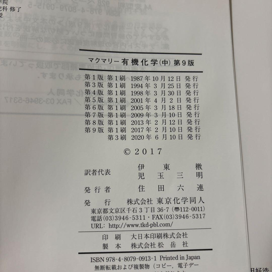 マクマリー有機化学 第9版　上中下　問題の解き方英語版　4冊セット