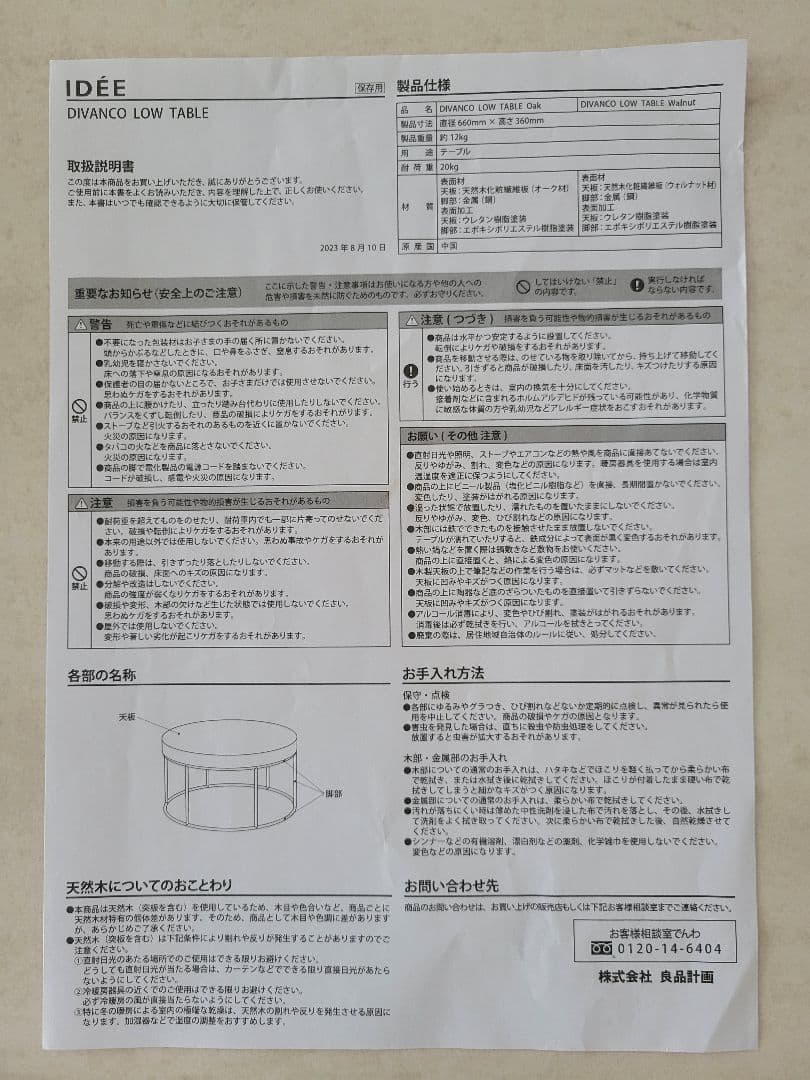 DIVANCO LOW TABLE WALNUT ディヴァンコ　ローテーブル