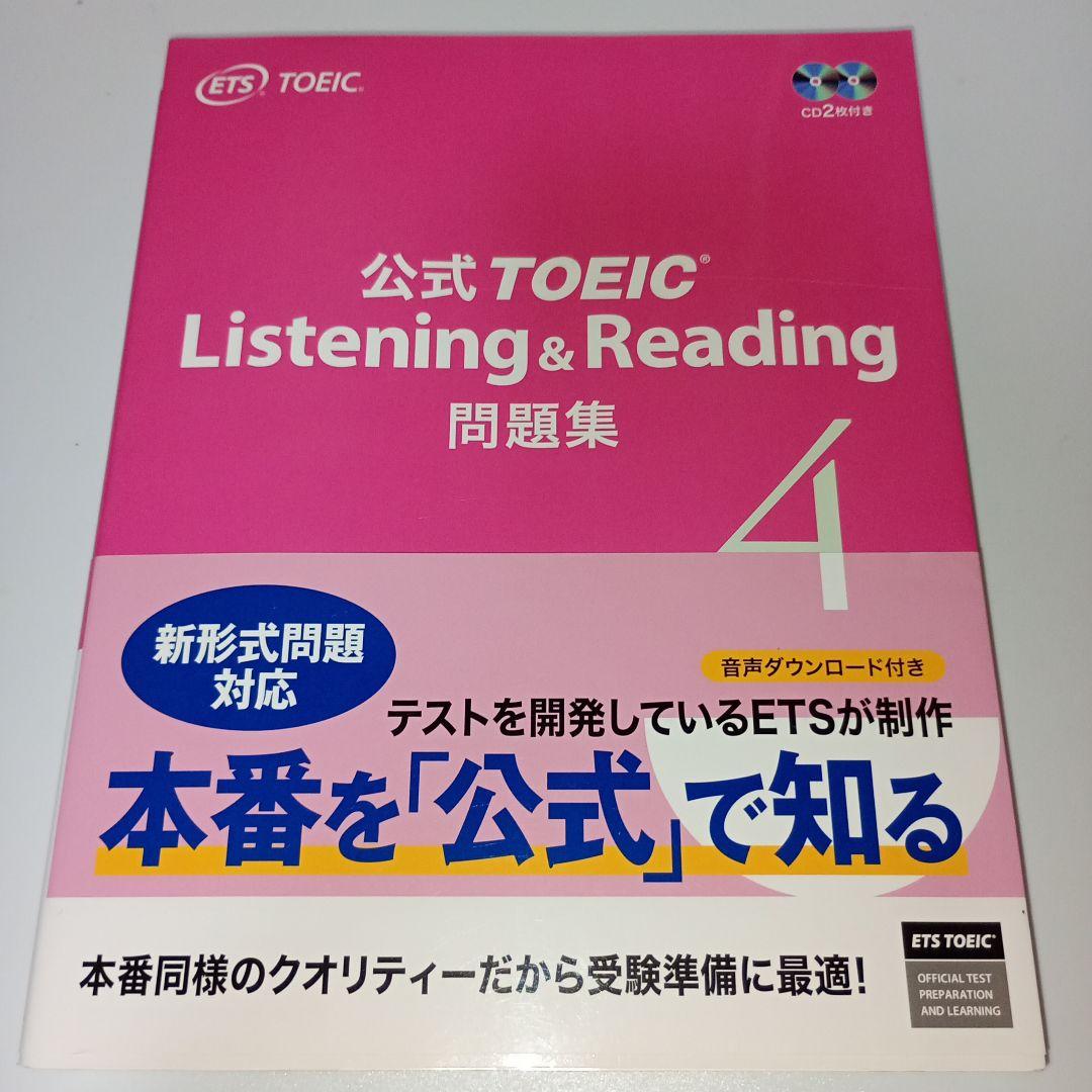 公式TOEIC Listening & Reading問題集 1〜7巻セット
