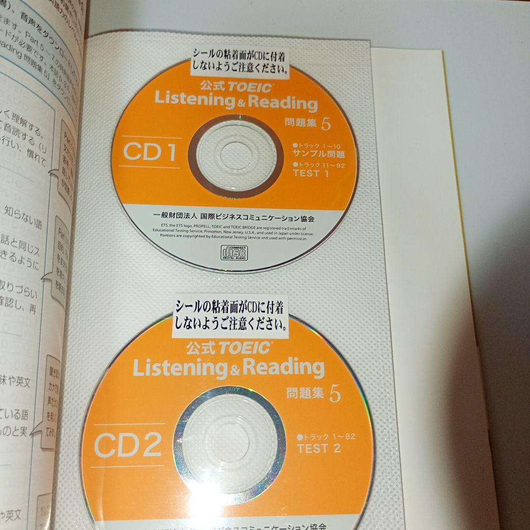 公式TOEIC Listening & Reading問題集 1〜7巻セット