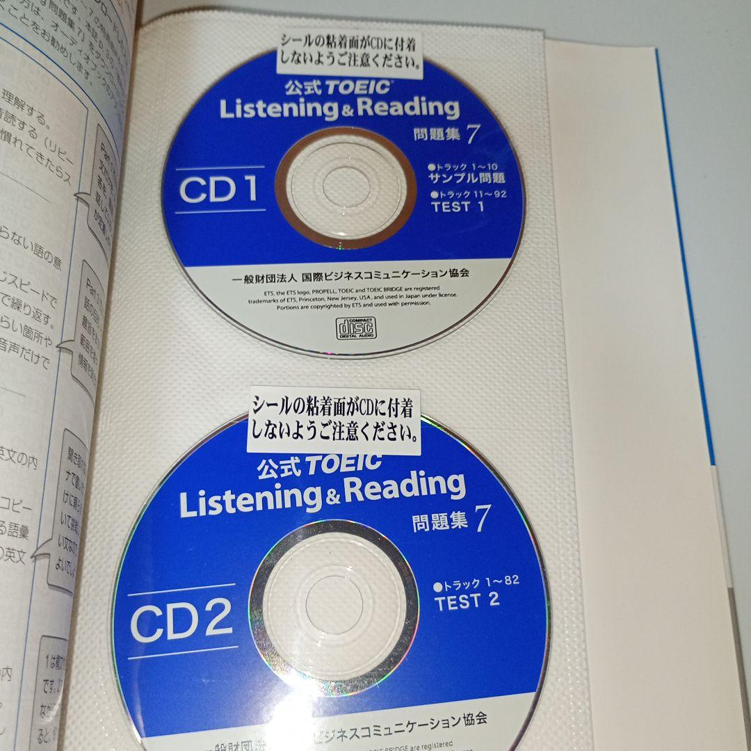 公式TOEIC Listening & Reading問題集 1〜7巻セット