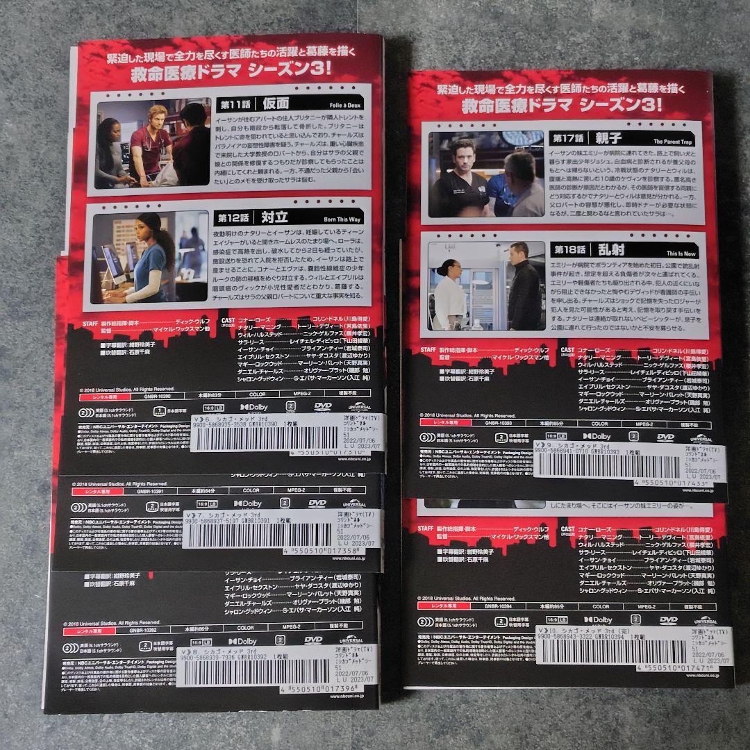 【海外ドラマ】DVD『シカゴ・メッド 』シーズン１〜４セット