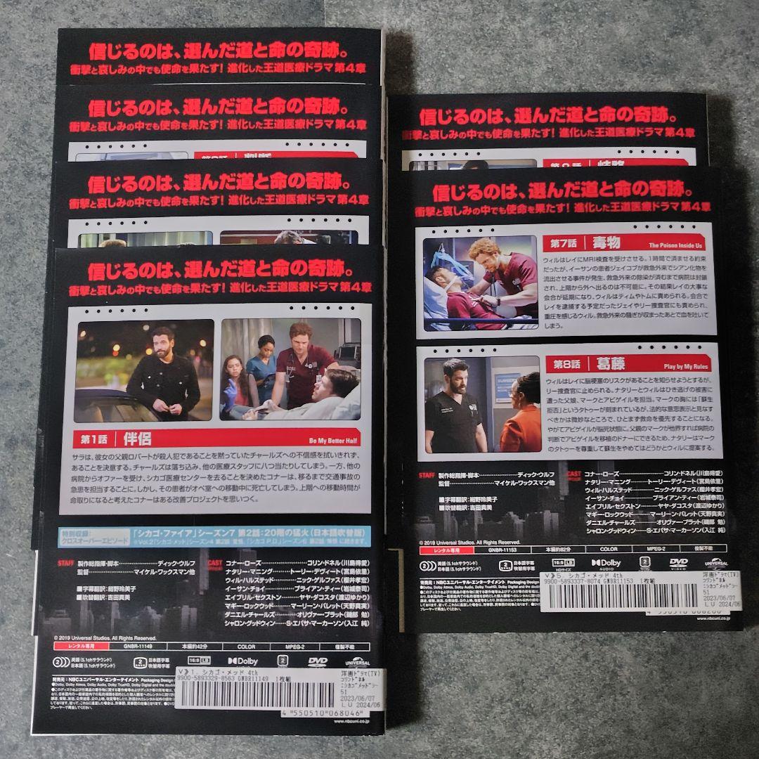 【海外ドラマ】DVD『シカゴ・メッド 』シーズン１〜４セット