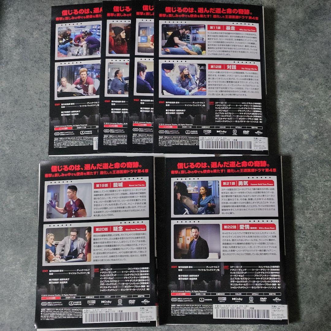 【海外ドラマ】DVD『シカゴ・メッド 』シーズン１〜４セット