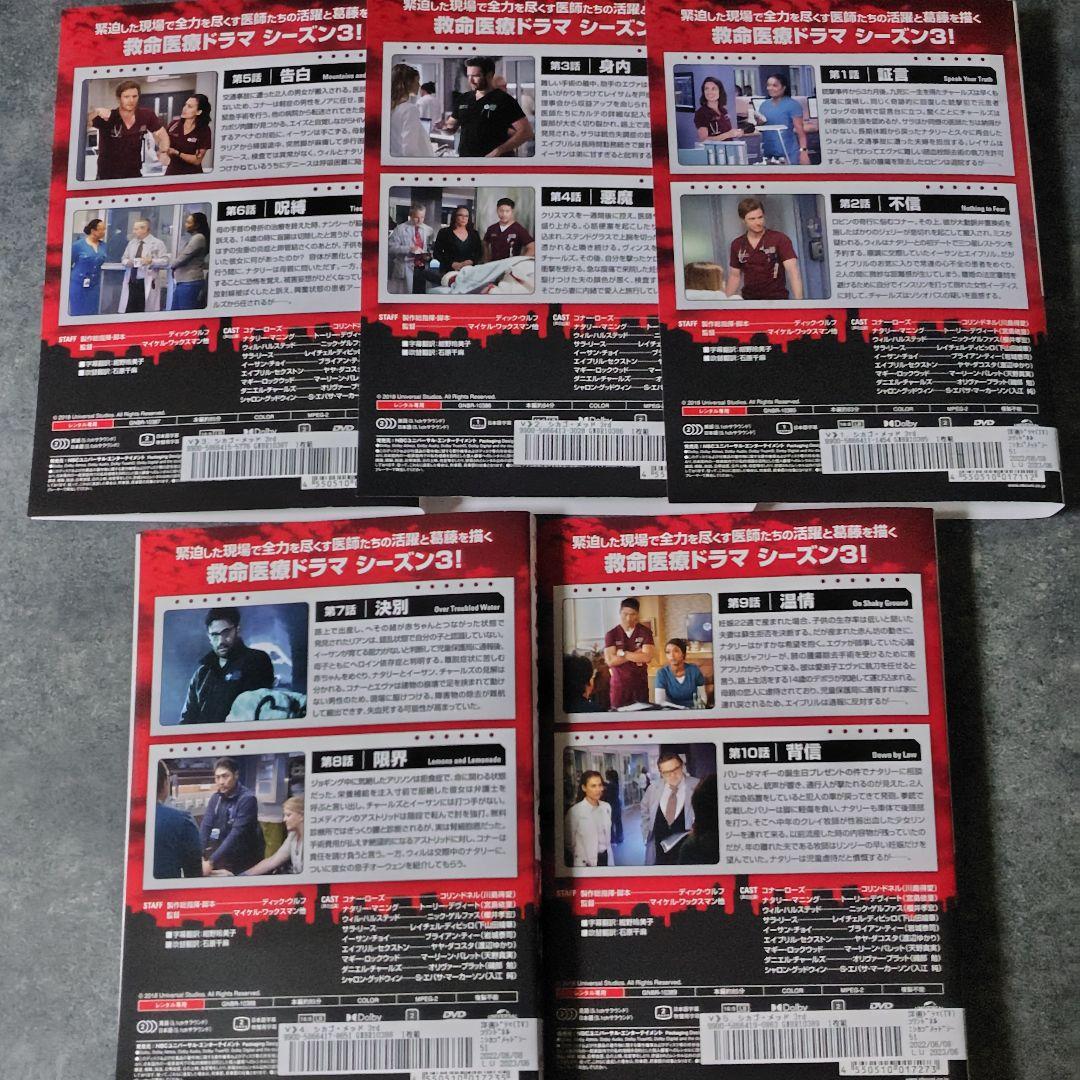 【海外ドラマ】DVD『シカゴ・メッド 』シーズン１〜４セット