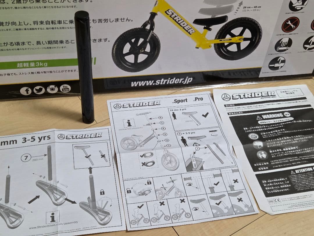 STRIDER スポーツ　バランスバイク イエロー