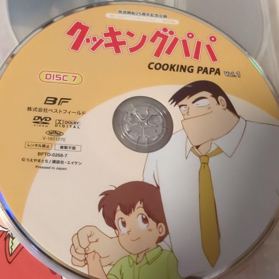 クッキングパパ　Vol.1　HDリマスター版