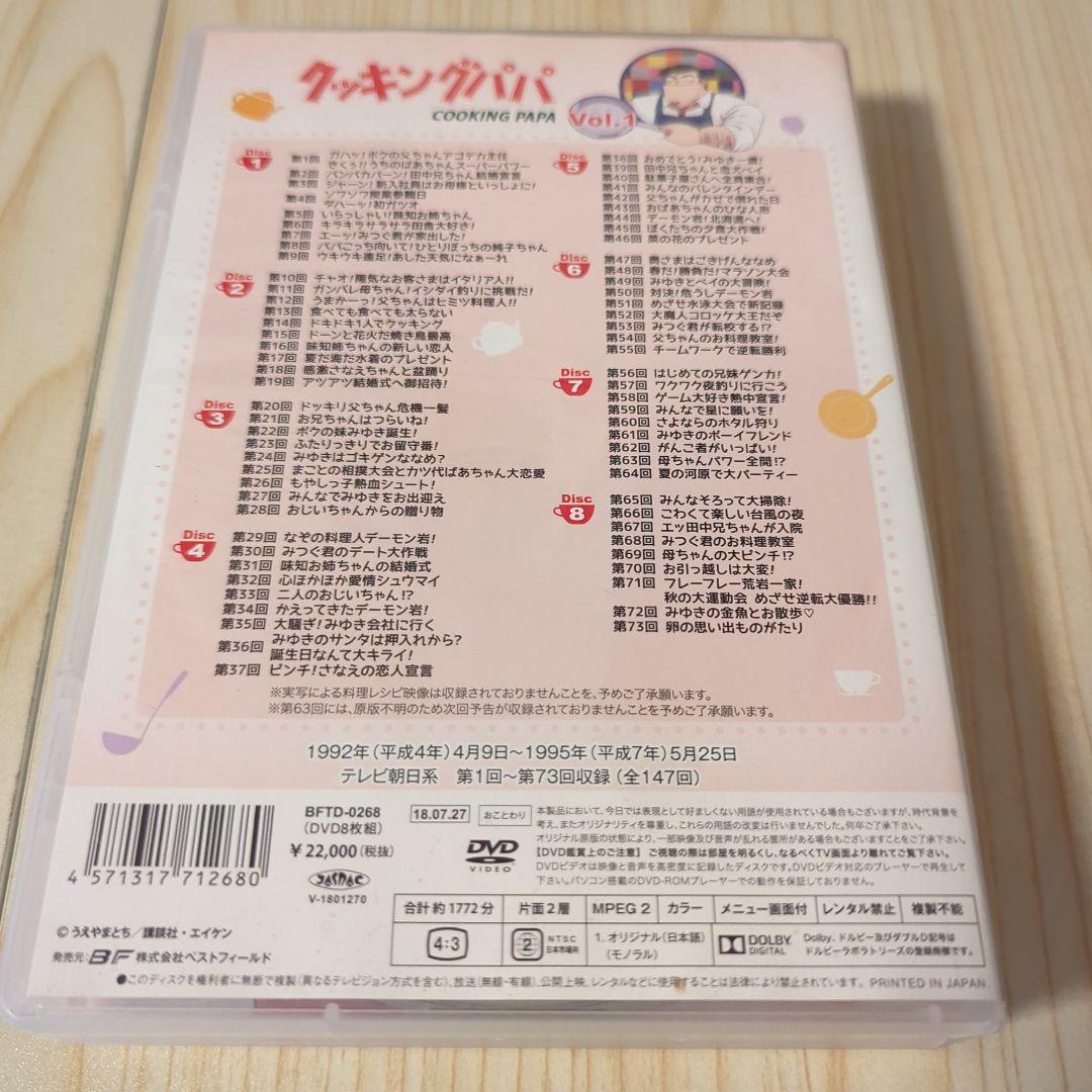 クッキングパパ　Vol.1　HDリマスター版