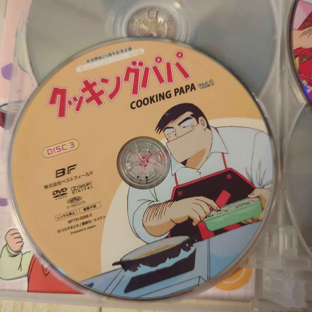 クッキングパパ　Vol.1　HDリマスター版