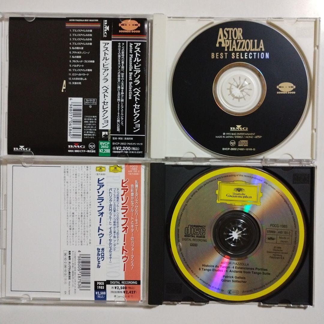 バンドネオン　アストル・ピアソラ　ギドン・クレーメル　9アルバム　CD12枚