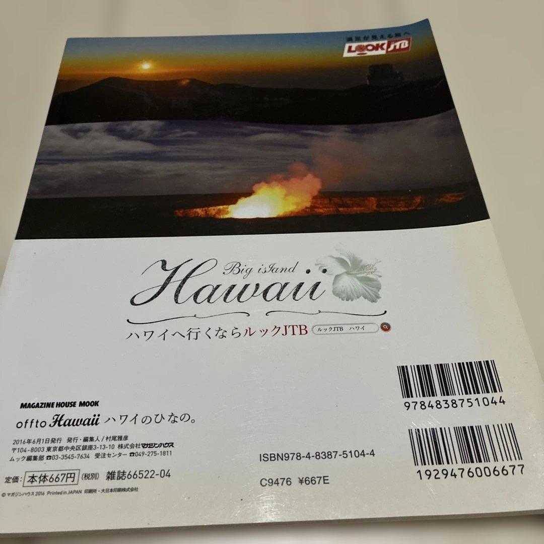 プレミア書籍　JTB offto Hawaii HINANO'S GUIDE