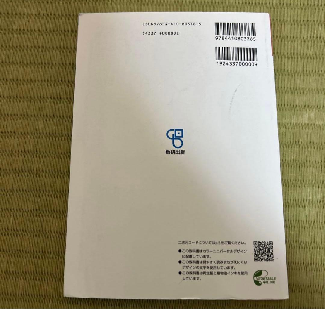 数学 A,B,C,I, II, III教科書　公共, 政治, 経済共テ問題集