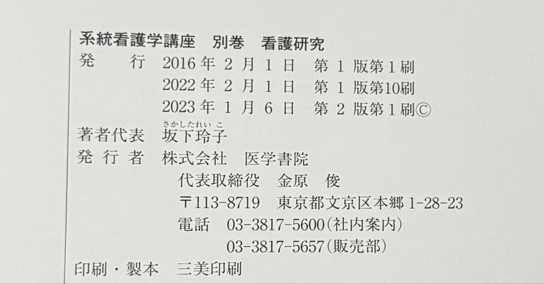 系統看護学講座 12巻セット 【基礎 小児 老年 母性 精神 研究 外科】