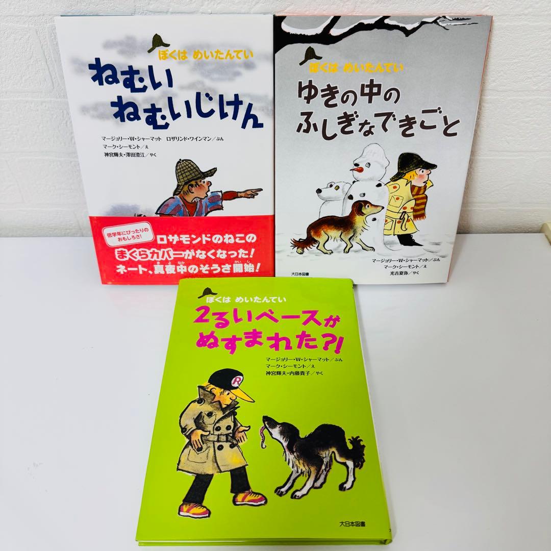 美品　ぼくはめいたんてい　シリーズ 15冊セット　ほぼコンプリート　児童書　絵本