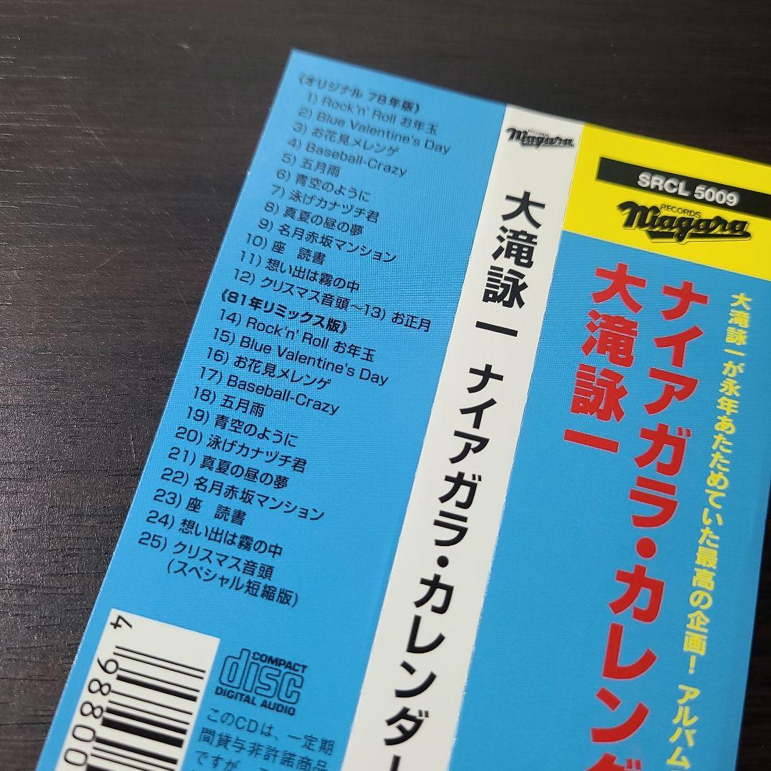 citypop　大瀧詠一/ナイアガラ・ムーン/ナイアガラ・カレンダー等4枚セット