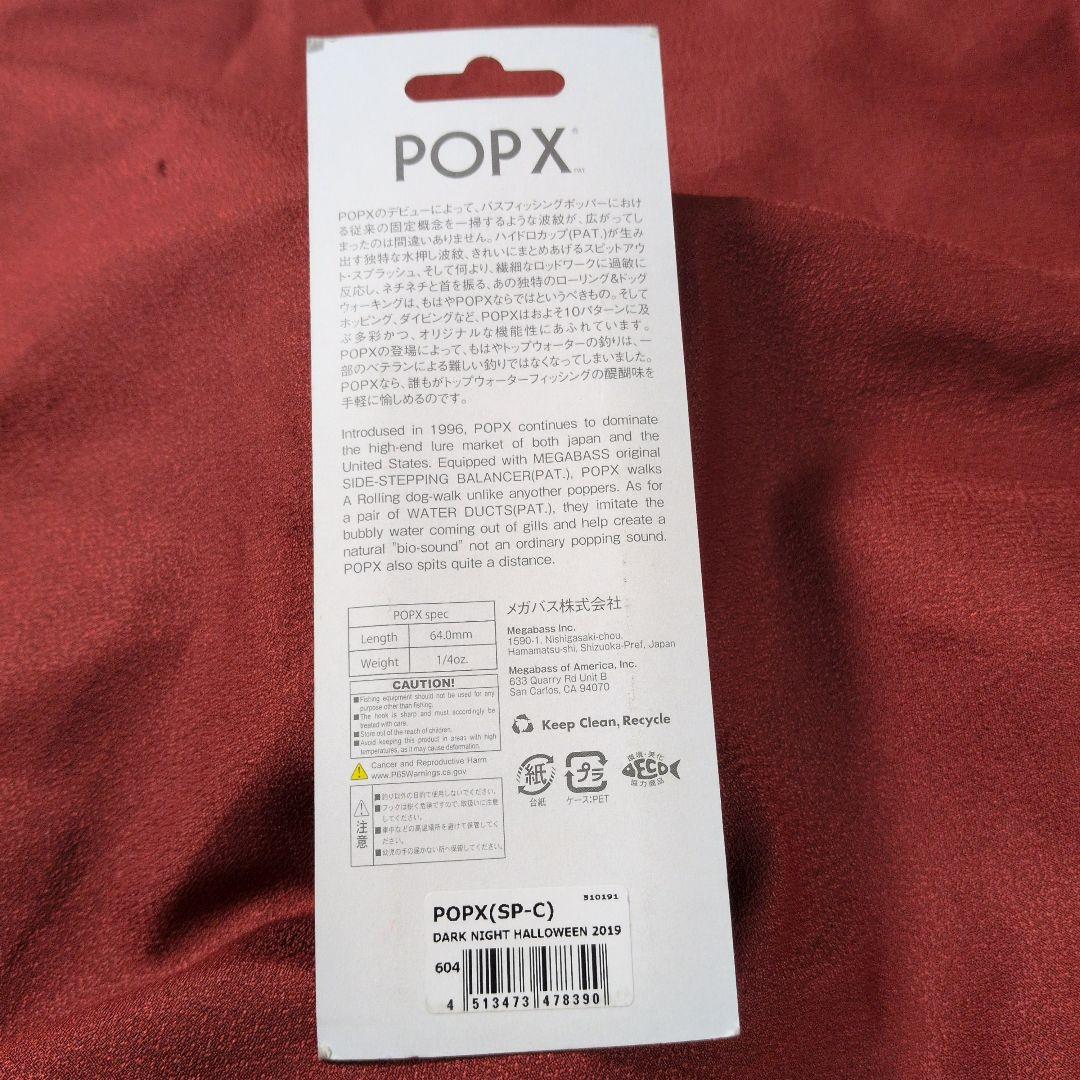 メガバス ポップx㉝ ダークナイトハロウィン popx ポップエックス パケ割れ