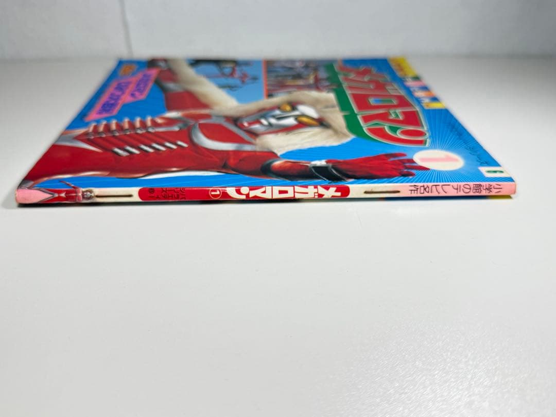 メガロマン ひみつ大百科