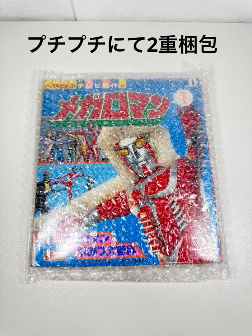 メガロマン ひみつ大百科