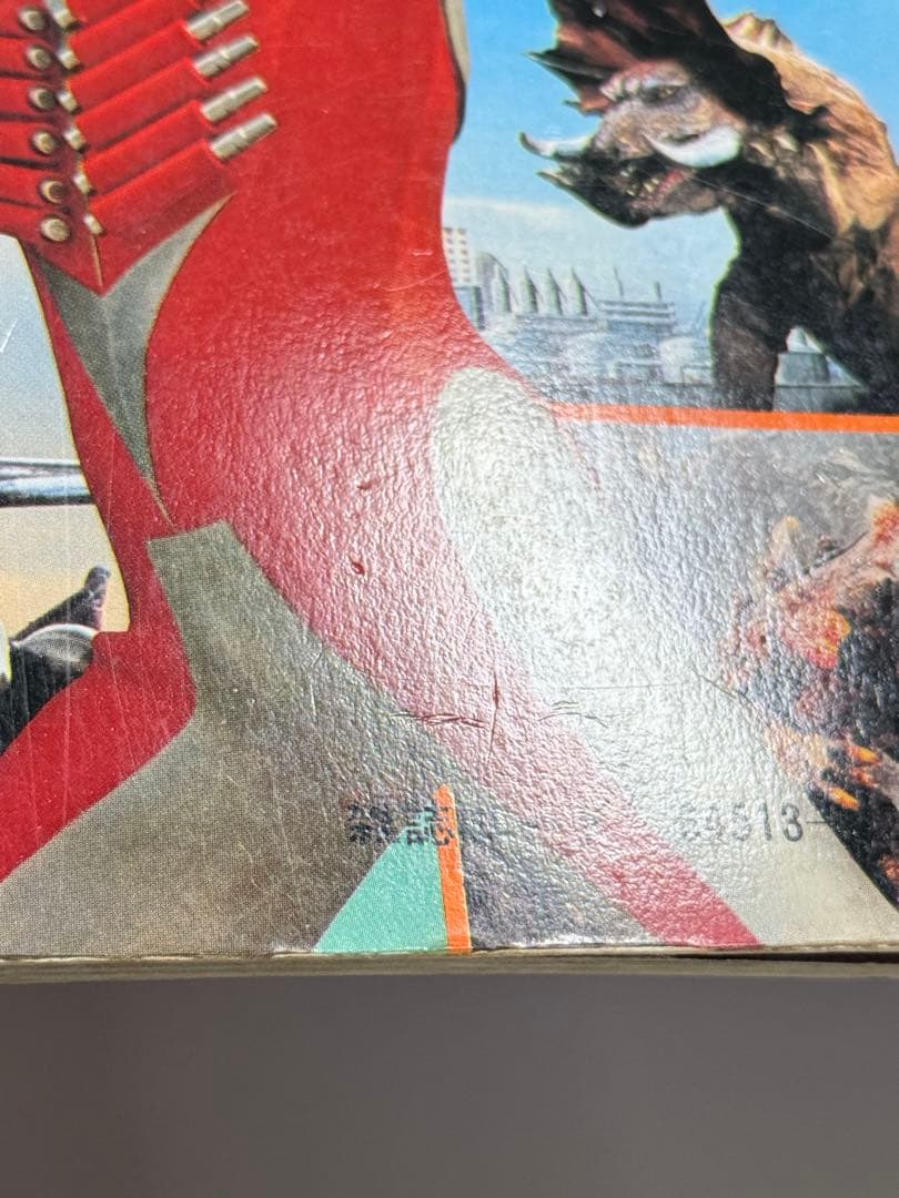 メガロマン ひみつ大百科