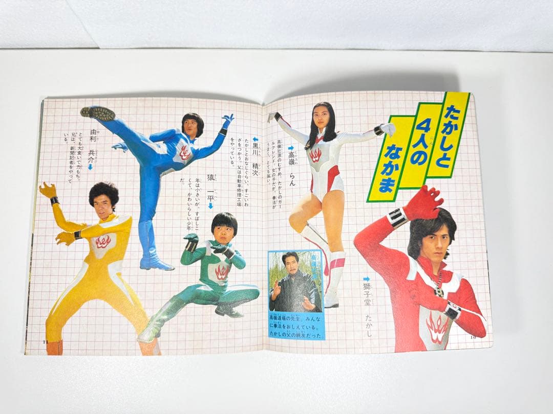 メガロマン ひみつ大百科