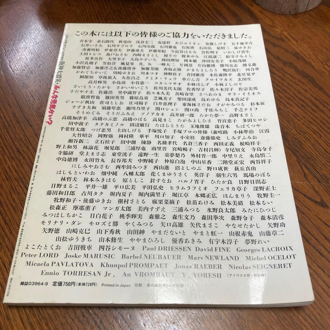 阪神大震災　みんな元気かい？まんが家総勢257名から神戸の子供たちへのメッセージ