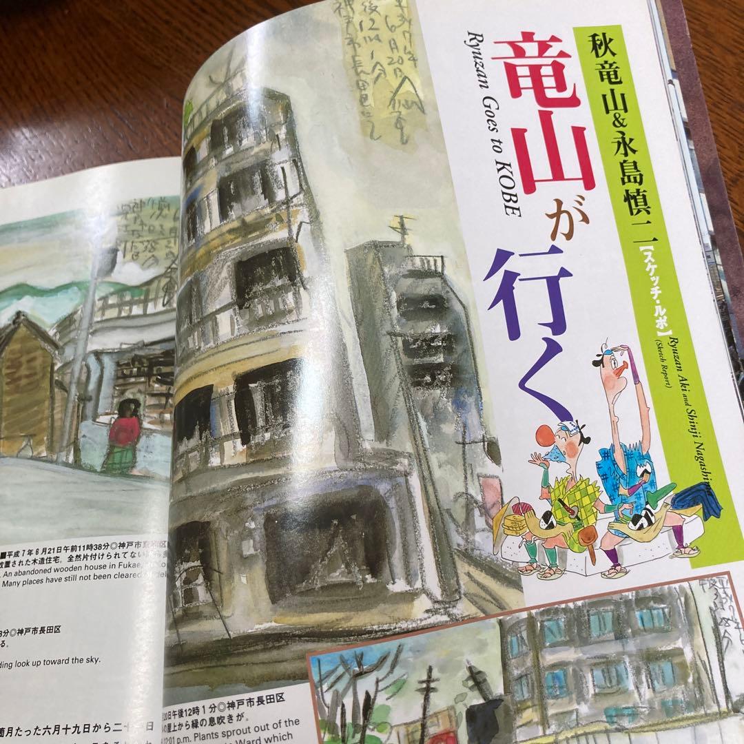 阪神大震災　みんな元気かい？まんが家総勢257名から神戸の子供たちへのメッセージ