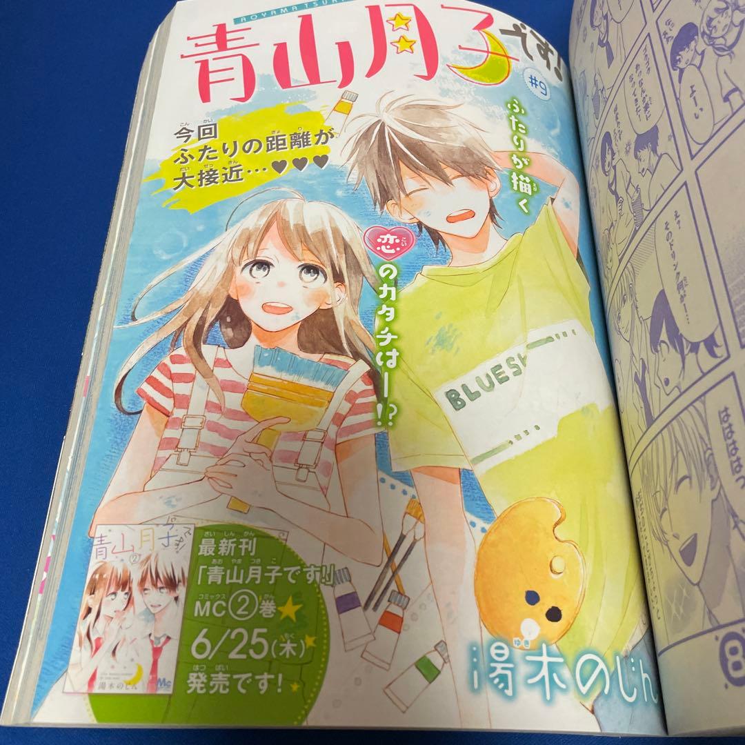 別冊マーガレット 2015年7月号