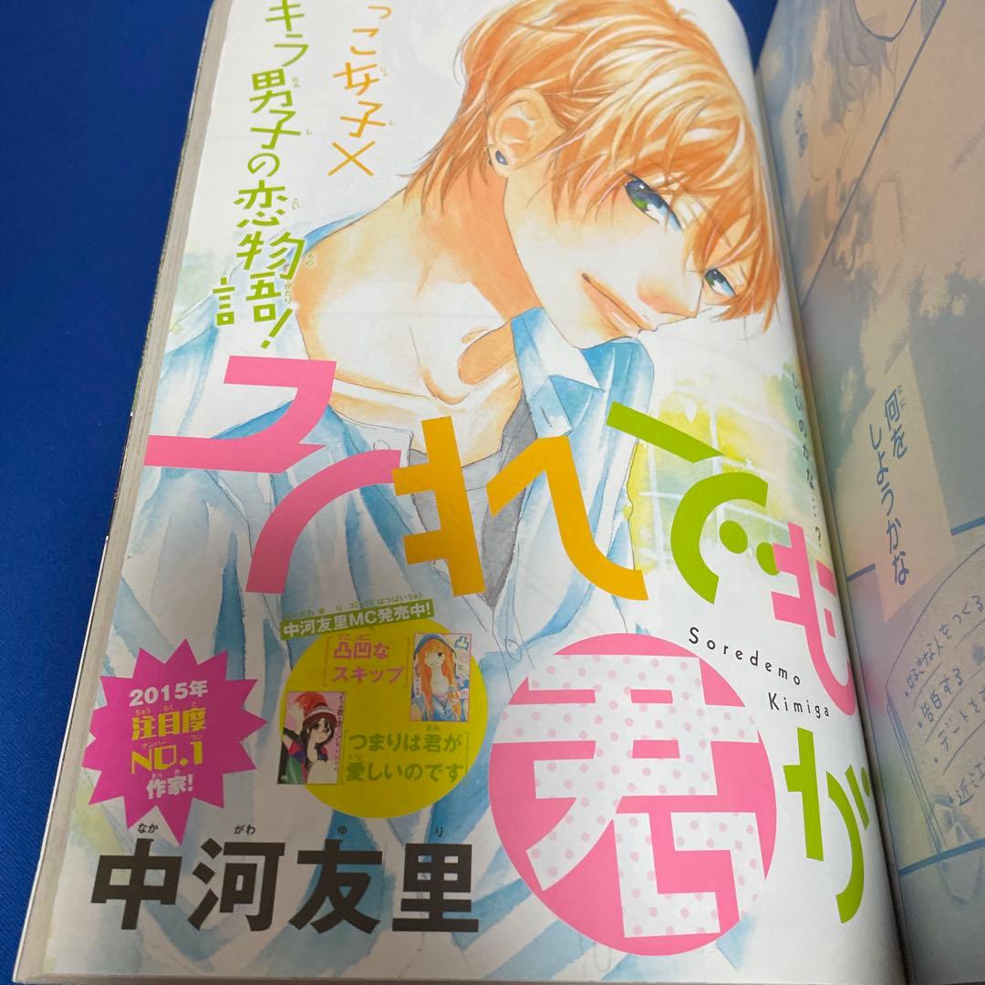 別冊マーガレット 2015年7月号