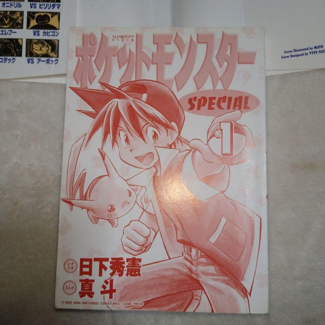 （初版）ポケットモンスター　1巻　3巻　セット
