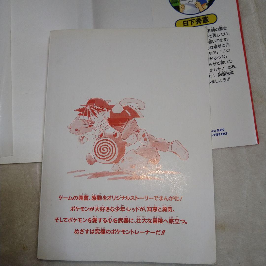 （初版）ポケットモンスター　1巻　3巻　セット