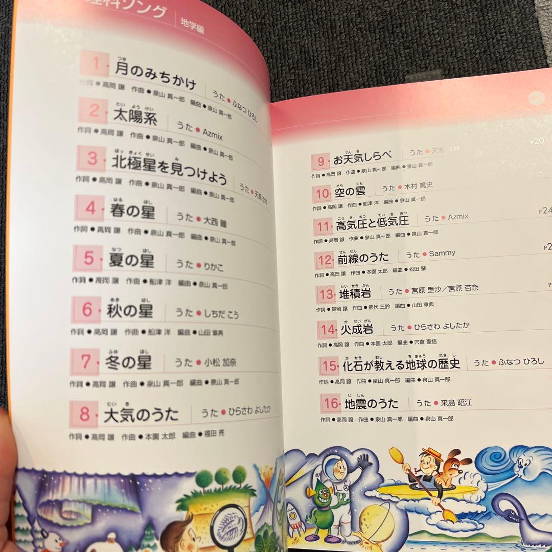 七田　理科ソング　社会科ソング　計5冊　CD付き