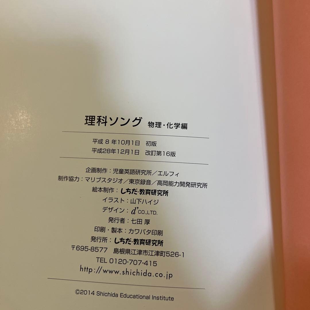 七田　理科ソング　社会科ソング　計5冊　CD付き