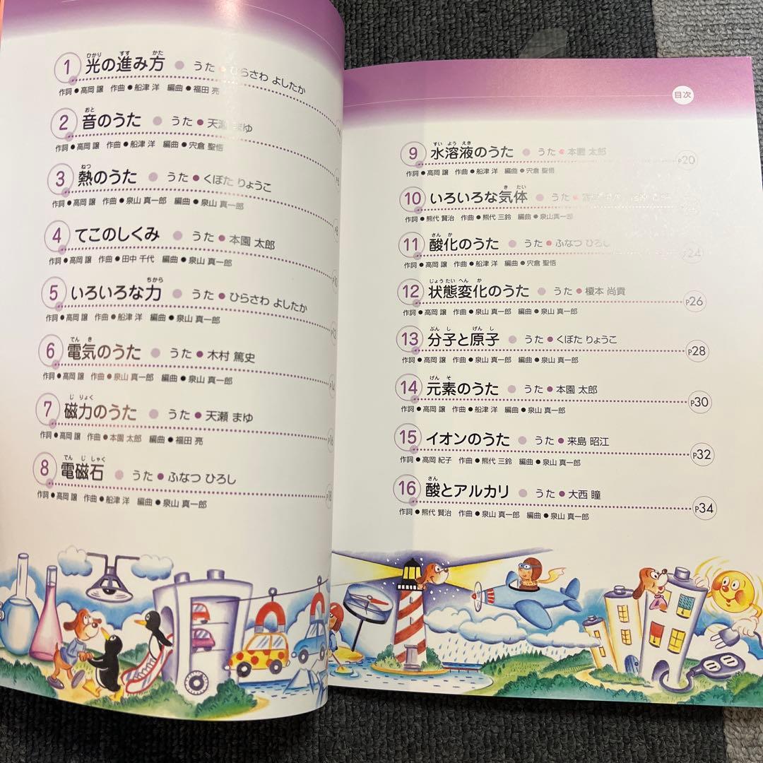 七田　理科ソング　社会科ソング　計5冊　CD付き