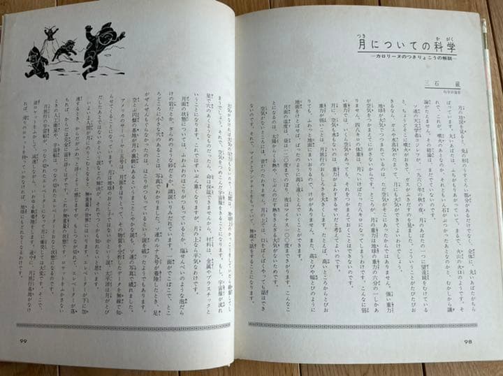 小学館　世界の童話　カロリーヌのつきりょこう