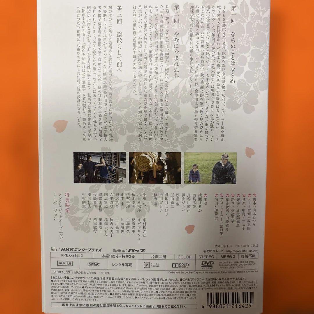 NHK大河ドラマ　八重の桜　完全版　 DVD 全13巻セット　綾瀬はるか