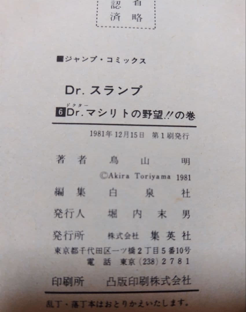 【初版】Dr.スランプ　2/3/4/6/12/14巻