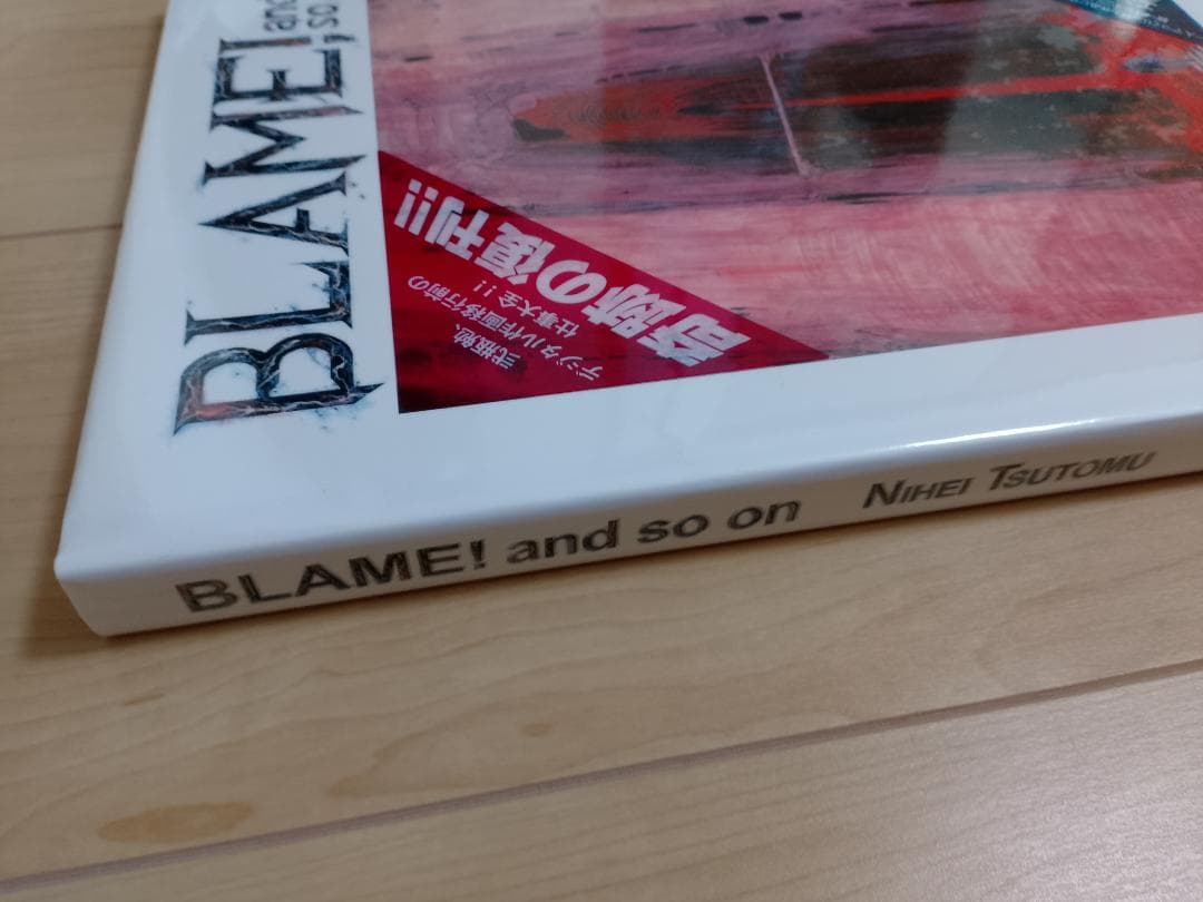 【未使用（新品）外装フィルム入り】BLAME! and so on 弐瓶勉画集