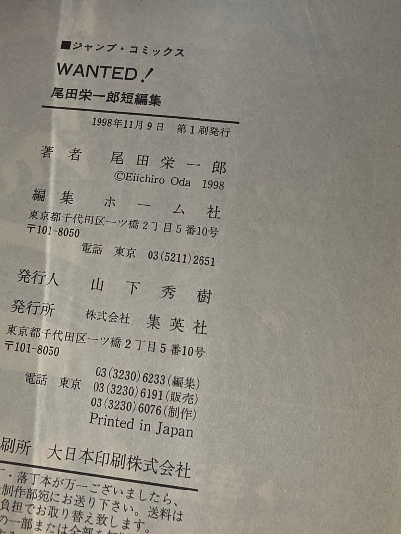 ONE PIECE　１巻　初版 　冊子付き　　WANTED!　 初版　　冊子付き