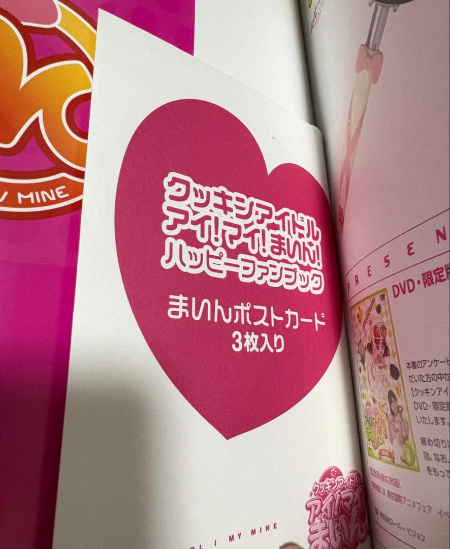 クッキンアイドル アイ！マイ！まいん！ハッピーファンブック