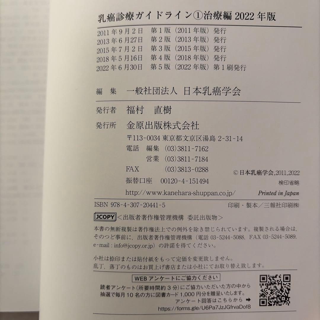 乳癌診療ガイドライン2022年版 ①治療編 , ②疫学・診断編 2冊セット